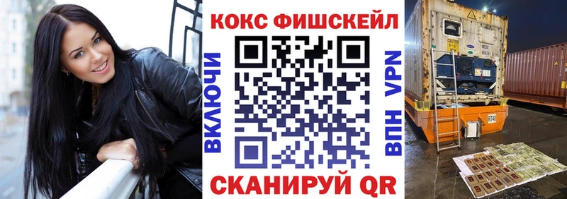 КОКАИН Fish Scale Когалым